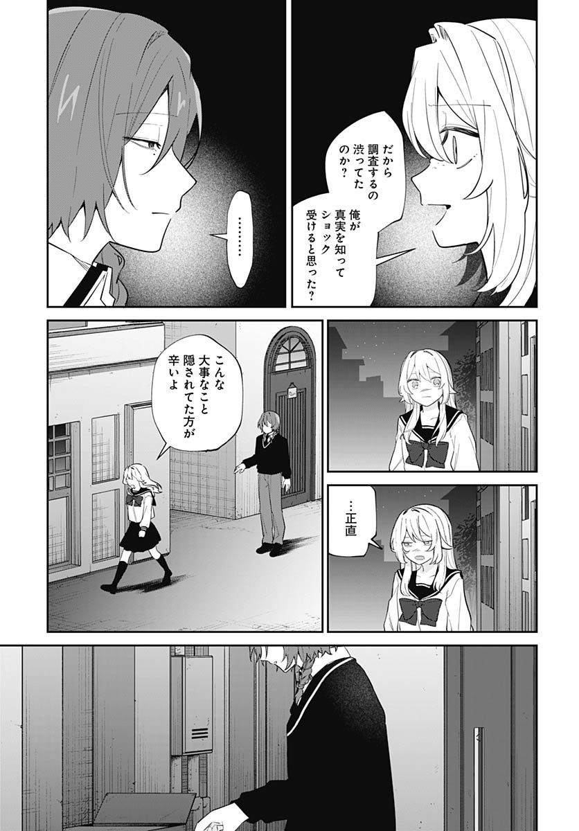 Ai da to ka Fukushuu da to ka Chapter 16 7ページ