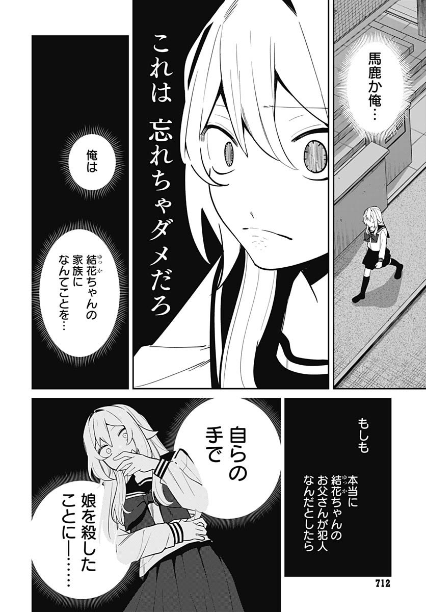 Ai da to ka Fukushuu da to ka Chapter 16 8ページ