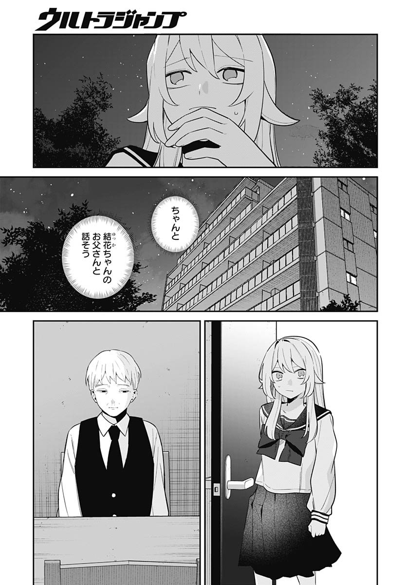 Ai da to ka Fukushuu da to ka Chapter 16 9ページ
