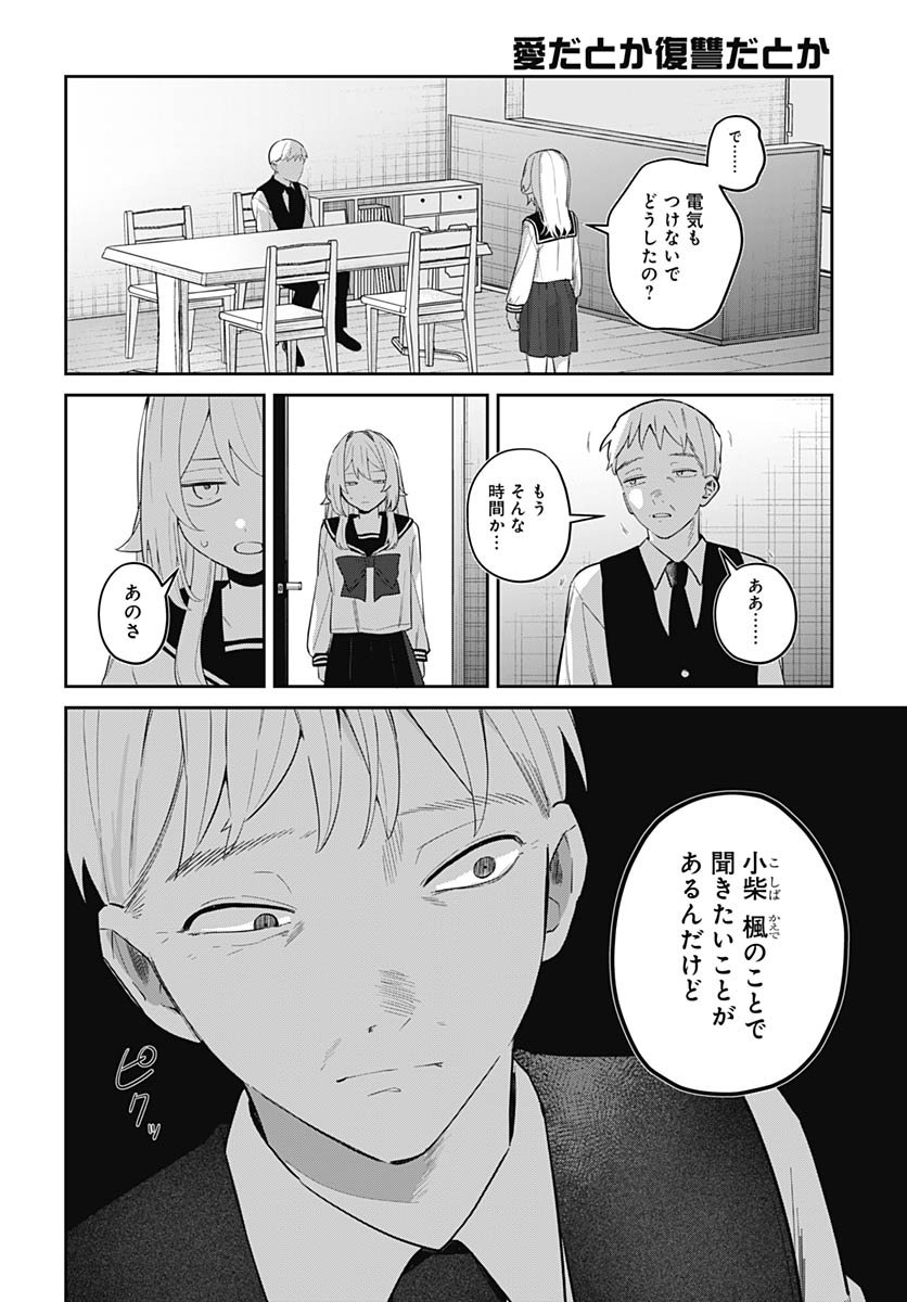 Ai da to ka Fukushuu da to ka Chapter 16 10ページ