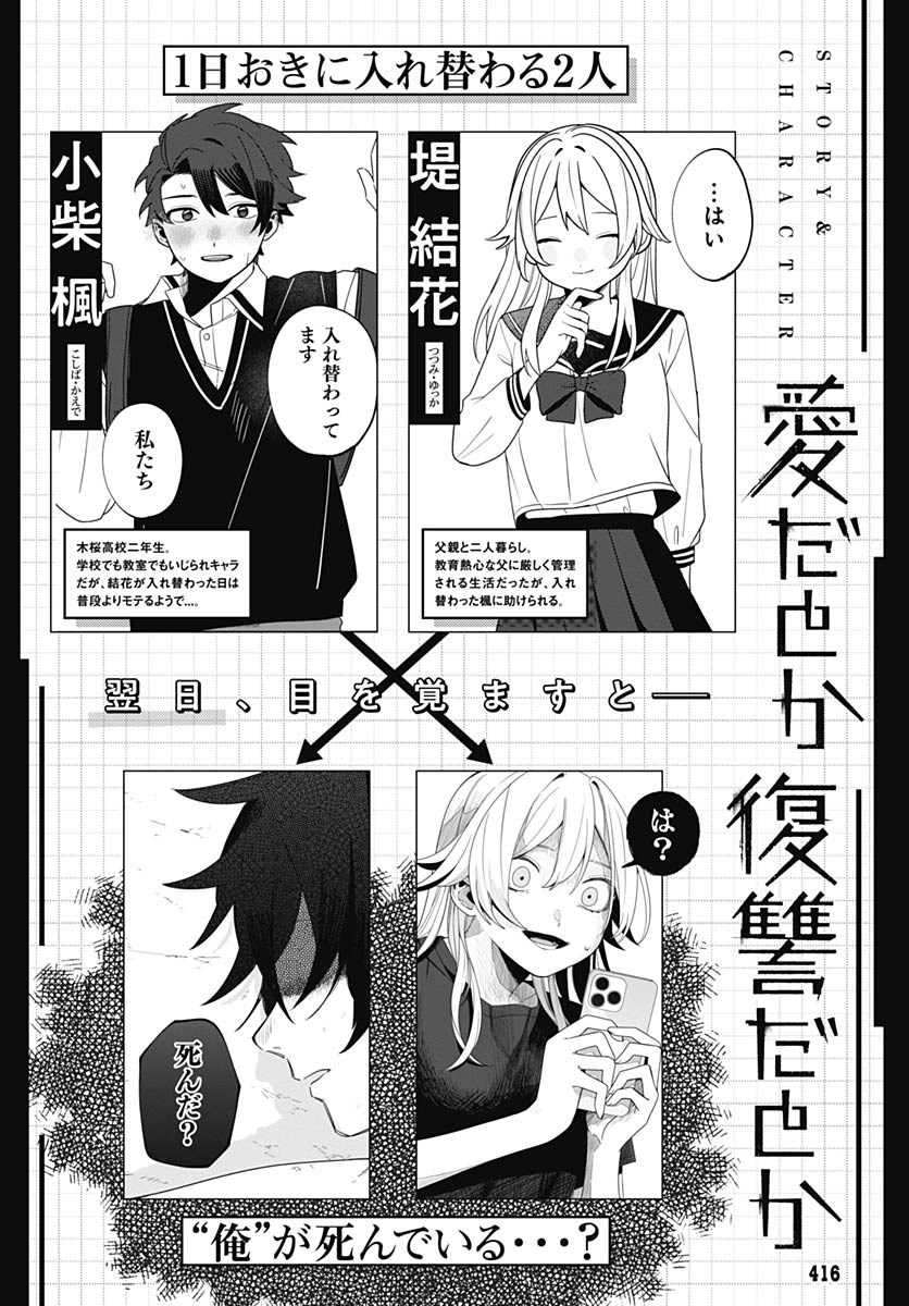 Ai da to ka Fukushuu da to ka Chapter 17 1ページ