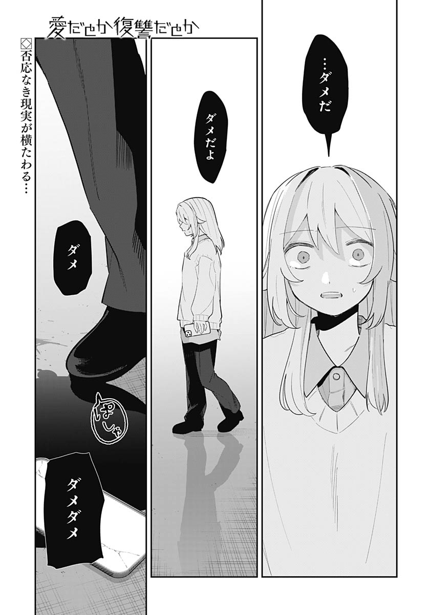 Ai da to ka Fukushuu da to ka Chapter 17 2ページ