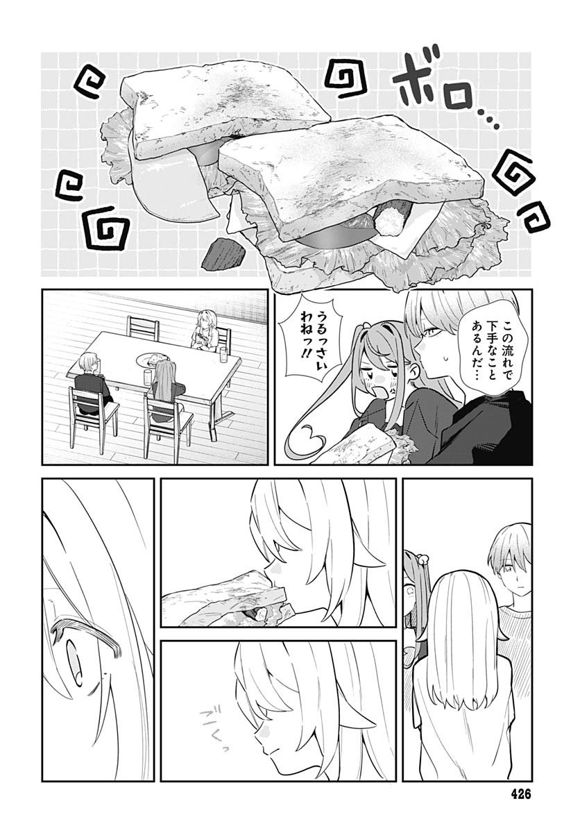 Ai da to ka Fukushuu da to ka Chapter 17 11ページ