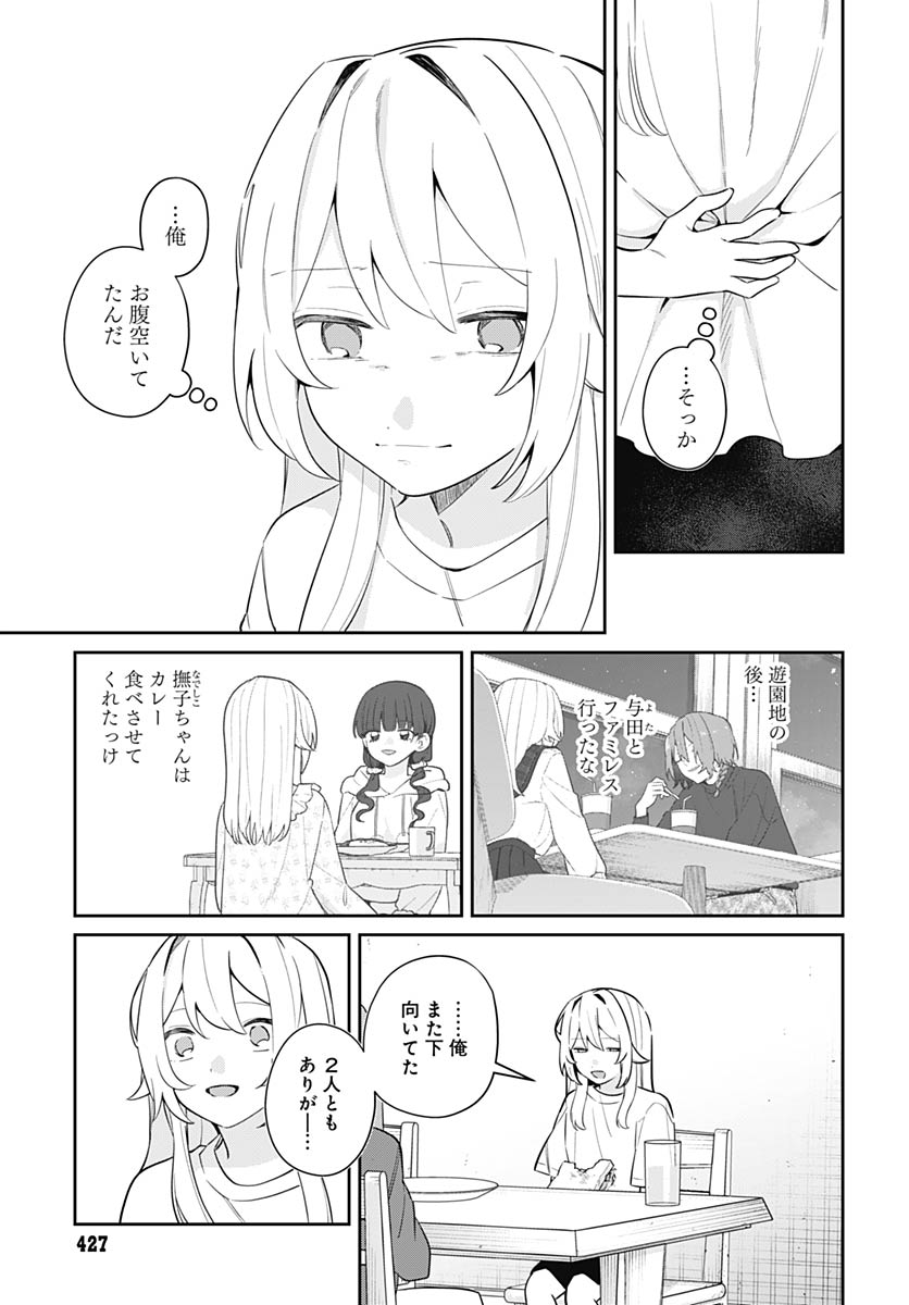 Ai da to ka Fukushuu da to ka Chapter 17 12ページ