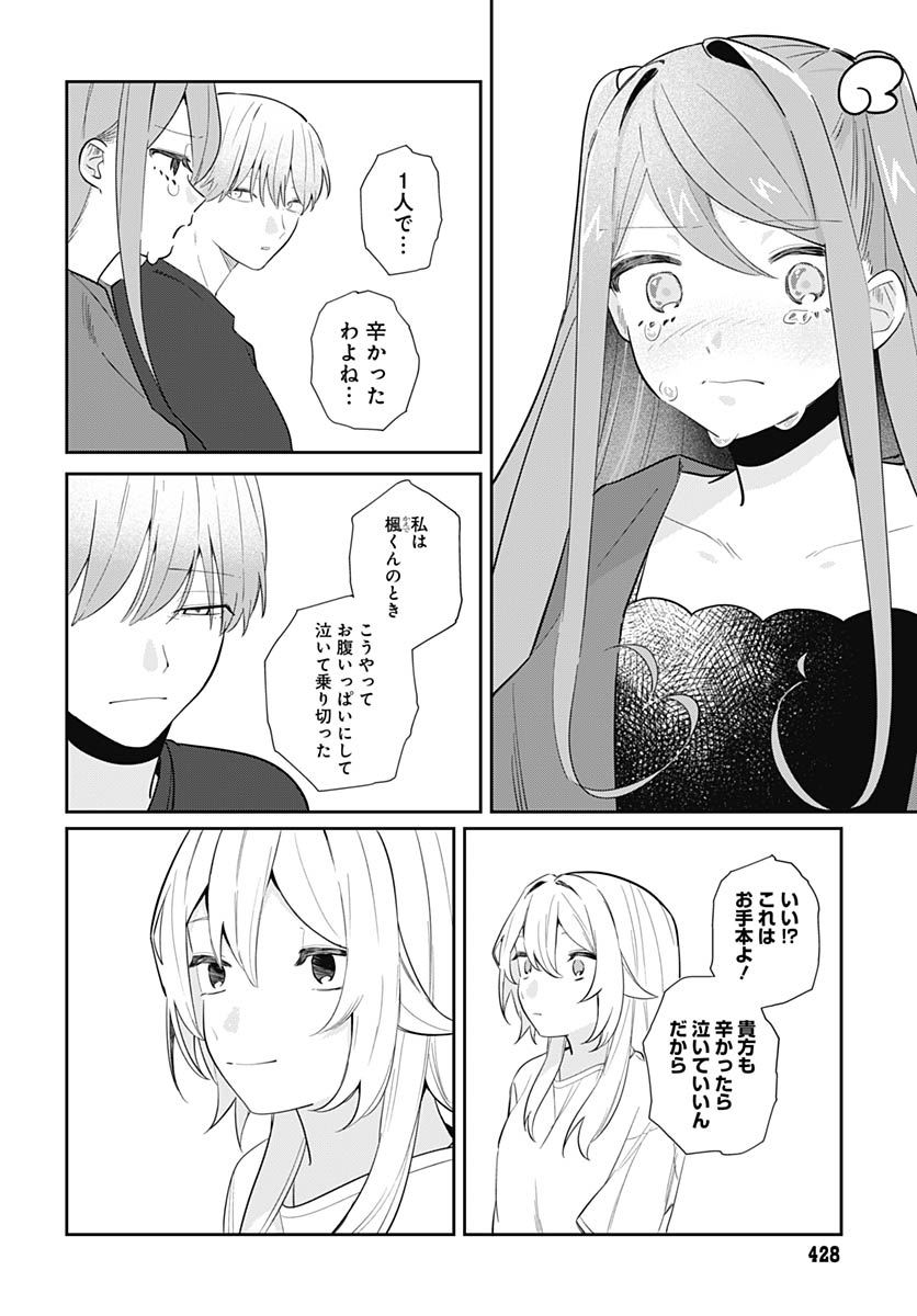 Ai da to ka Fukushuu da to ka Chapter 17 13ページ