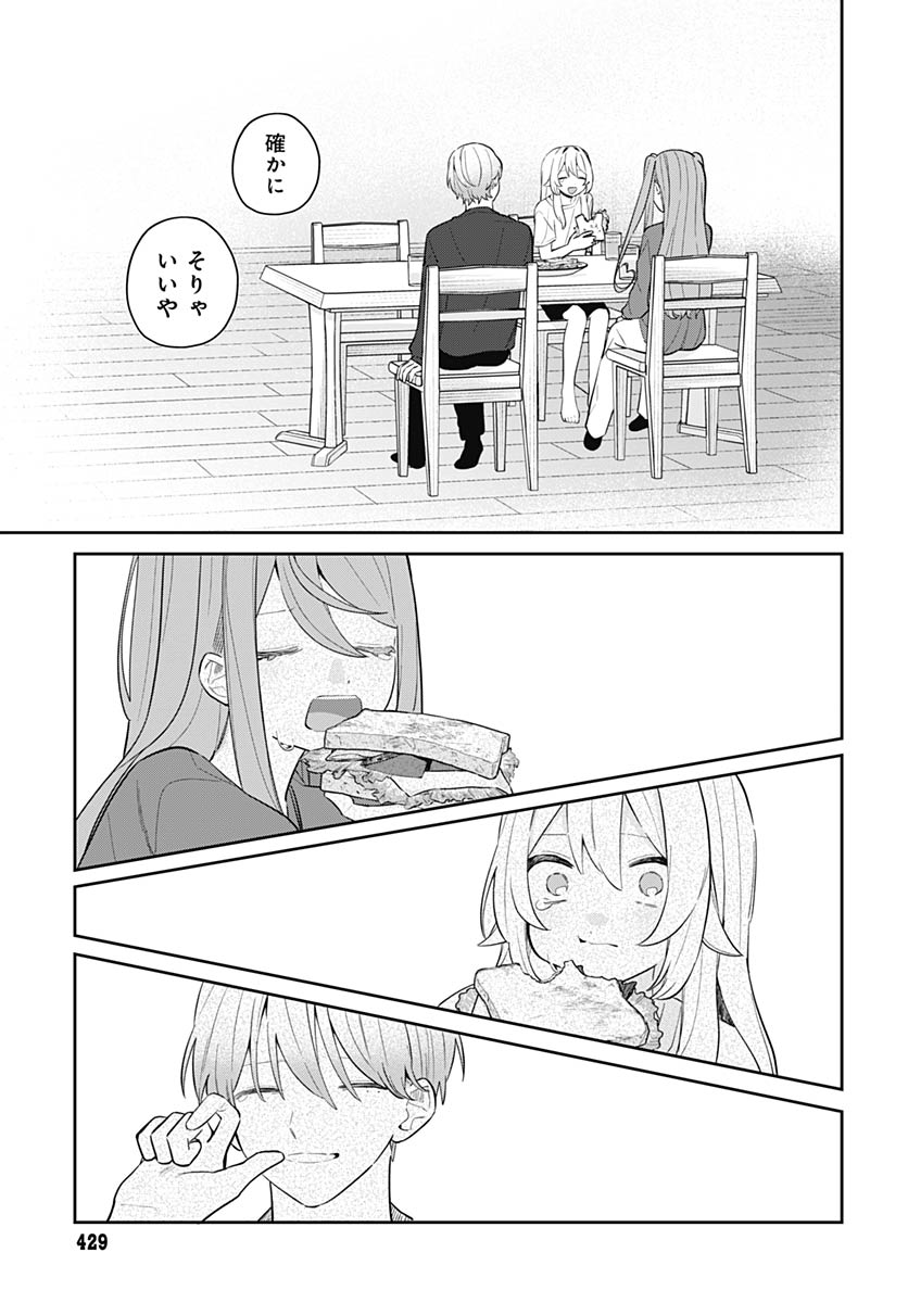 Ai da to ka Fukushuu da to ka Chapter 17 14ページ