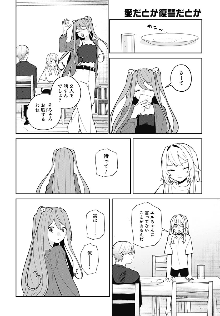 Ai da to ka Fukushuu da to ka Chapter 17 15ページ