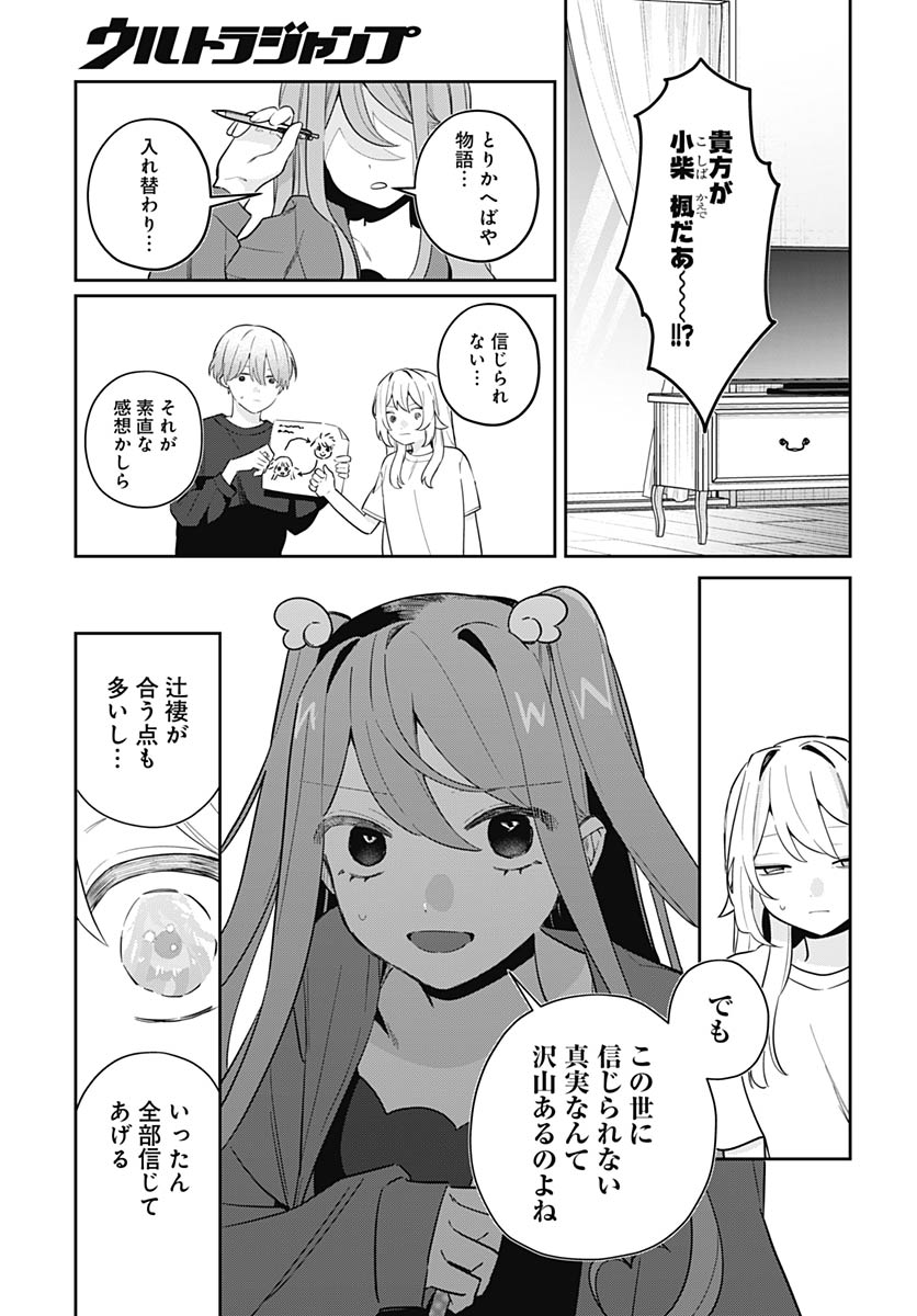 Ai da to ka Fukushuu da to ka Chapter 17 16ページ