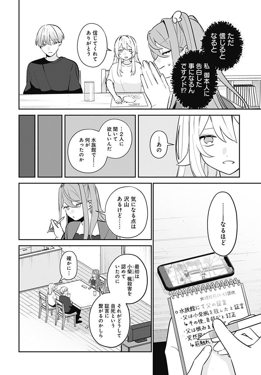 Ai da to ka Fukushuu da to ka Chapter 17 17ページ