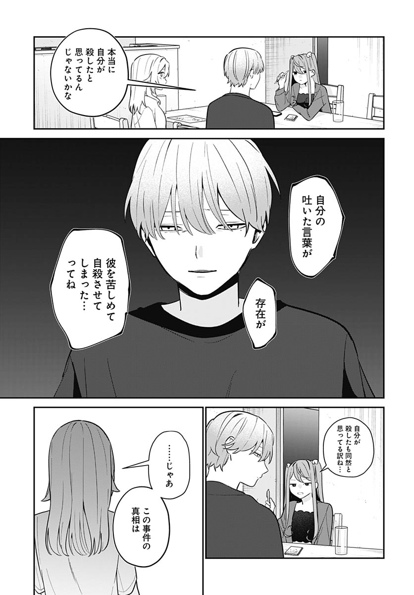 Ai da to ka Fukushuu da to ka Chapter 17 18ページ
