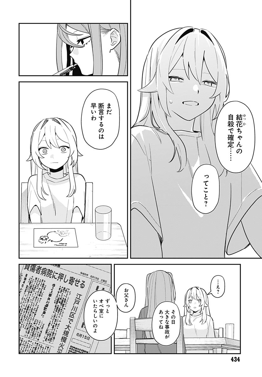 Ai da to ka Fukushuu da to ka Chapter 17 19ページ