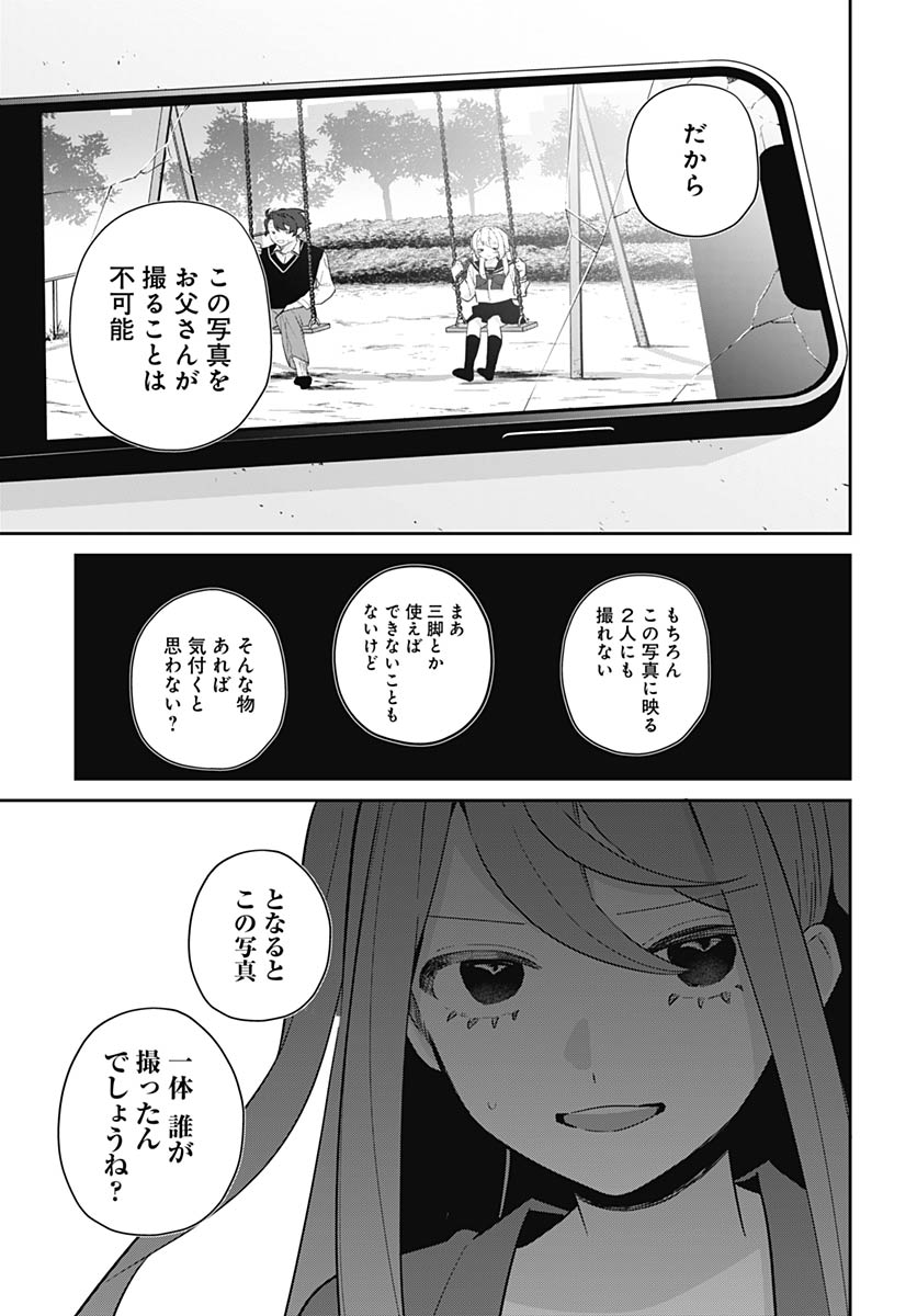 Ai da to ka Fukushuu da to ka Chapter 17 20ページ