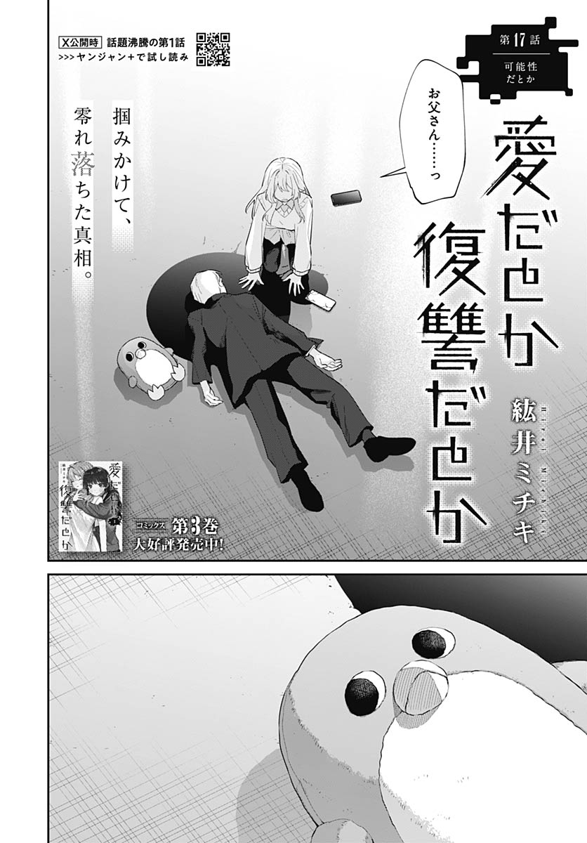 Ai da to ka Fukushuu da to ka Chapter 17 3ページ