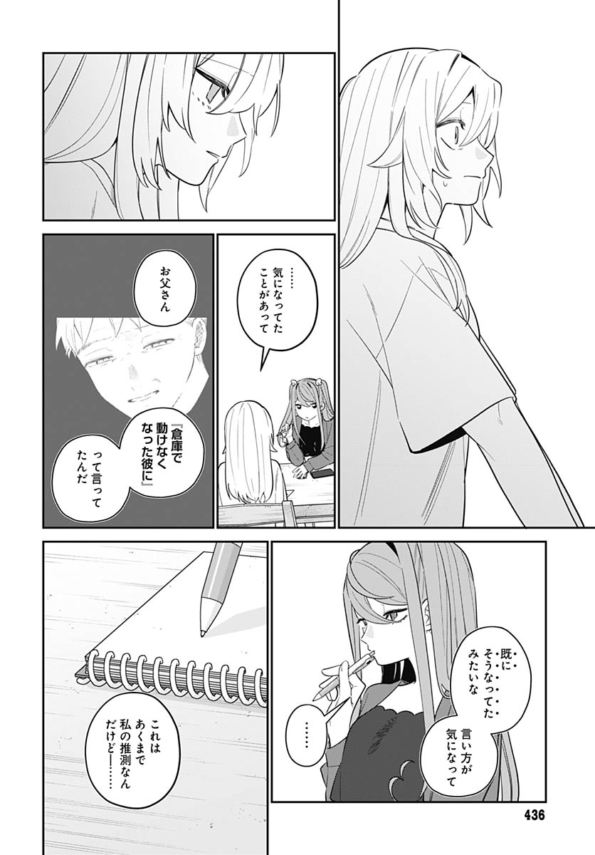 Ai da to ka Fukushuu da to ka Chapter 17 21ページ