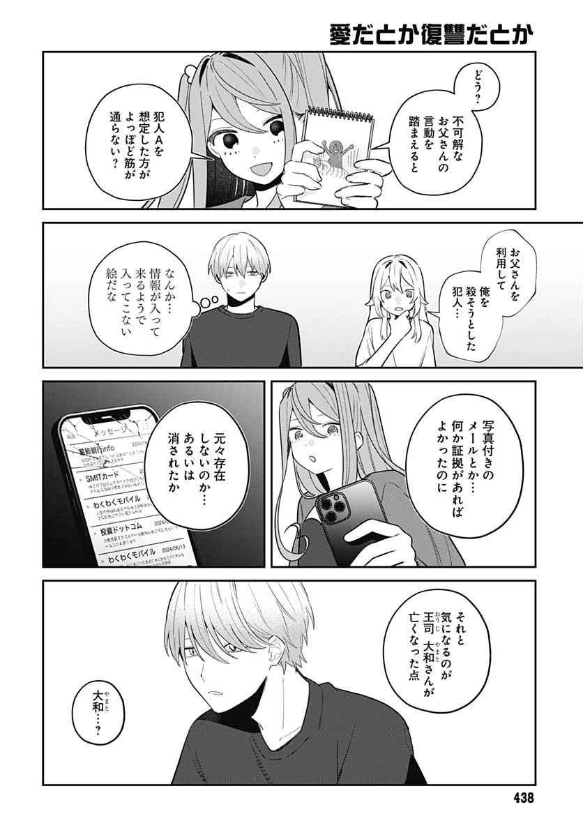 Ai da to ka Fukushuu da to ka Chapter 17 23ページ