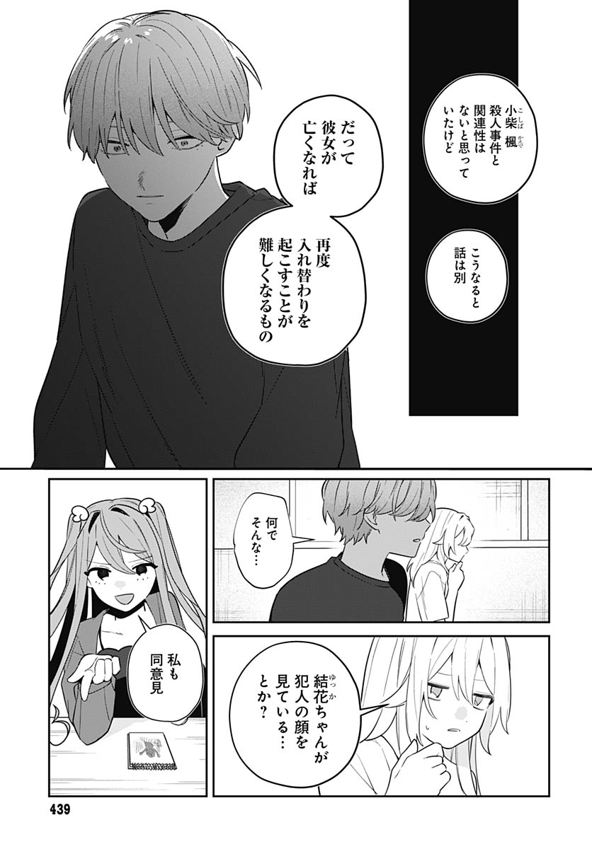 Ai da to ka Fukushuu da to ka Chapter 17 24ページ