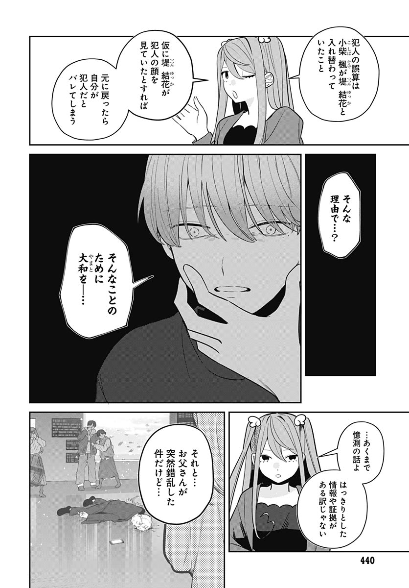 Ai da to ka Fukushuu da to ka Chapter 17 25ページ