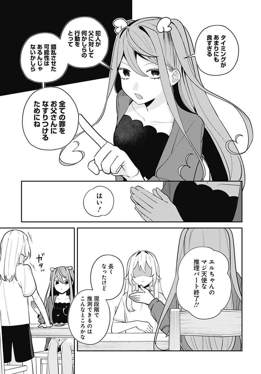 Ai da to ka Fukushuu da to ka Chapter 17 26ページ