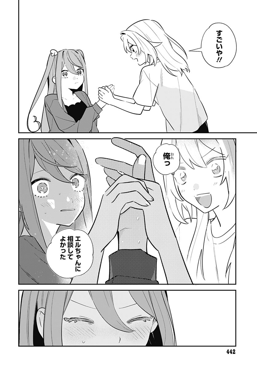 Ai da to ka Fukushuu da to ka Chapter 17 27ページ