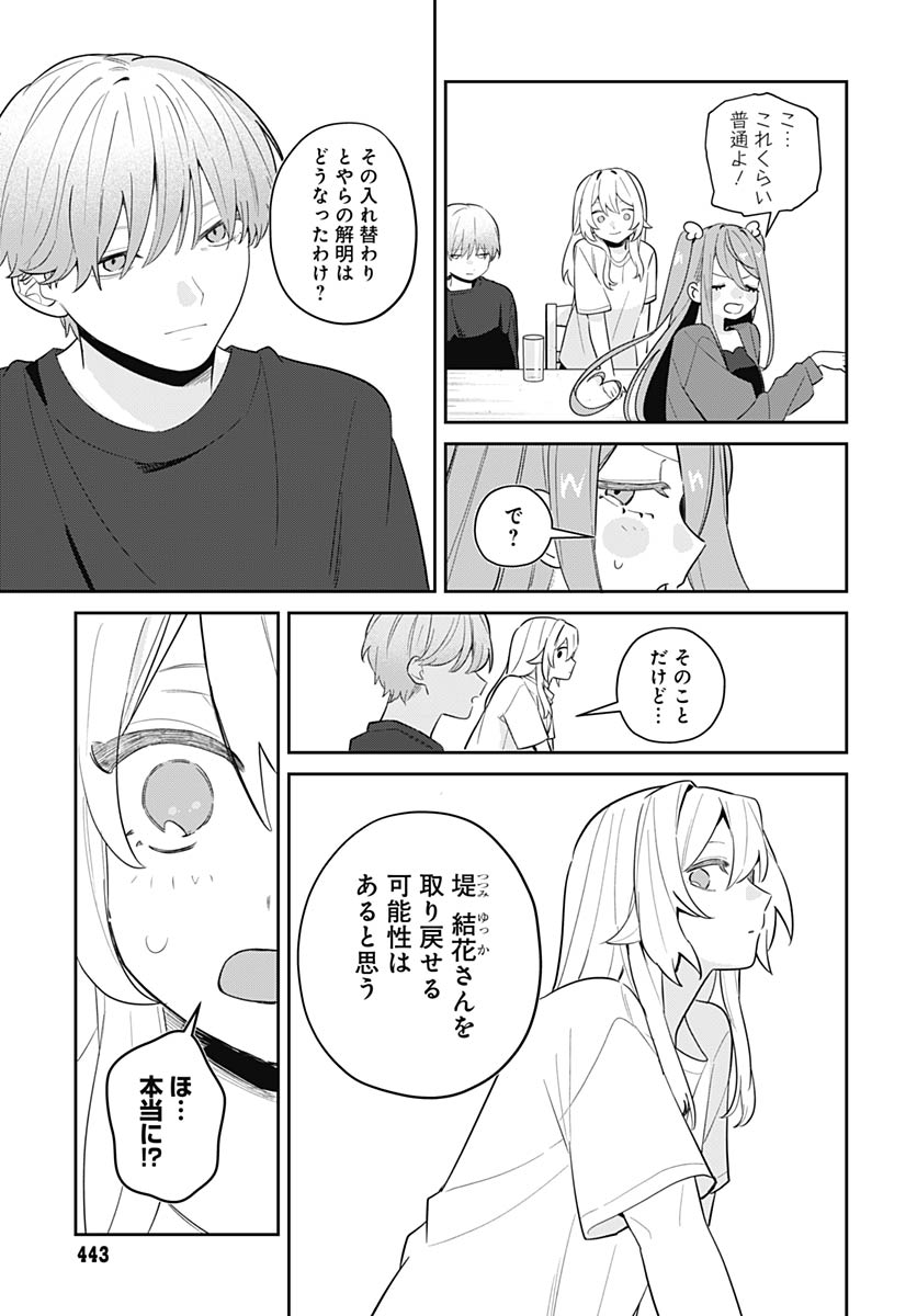 Ai da to ka Fukushuu da to ka Chapter 17 28ページ