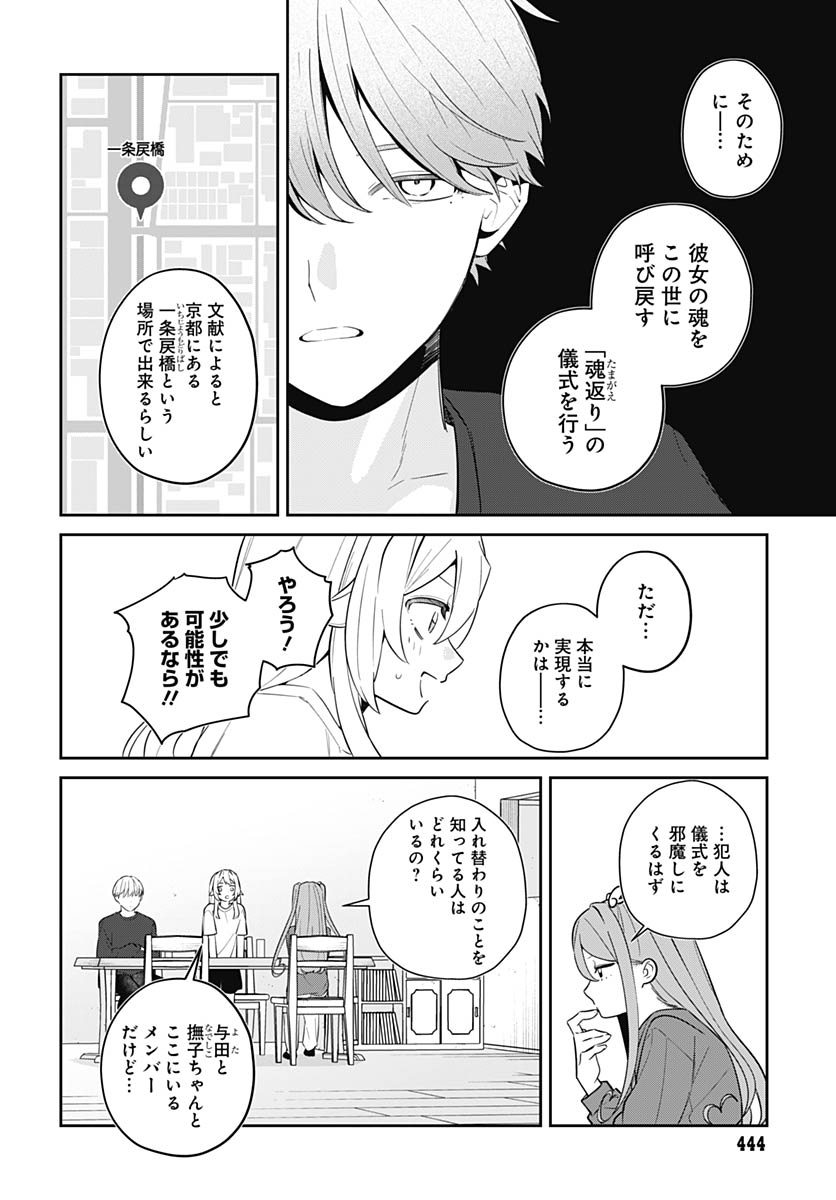 Ai da to ka Fukushuu da to ka Chapter 17 29ページ