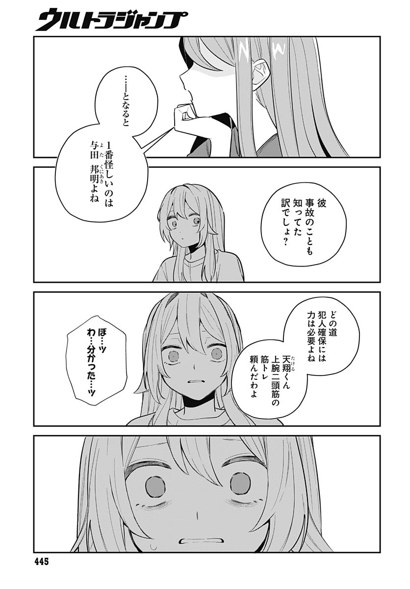 Ai da to ka Fukushuu da to ka Chapter 17 30ページ