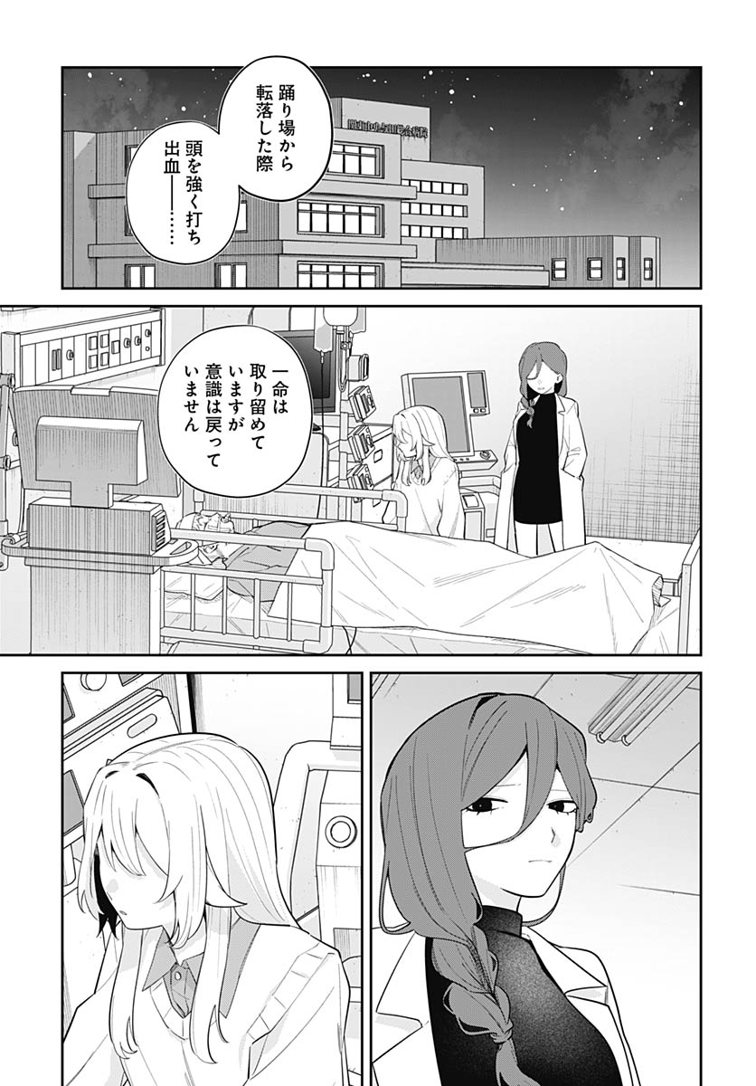 Ai da to ka Fukushuu da to ka Chapter 17 4ページ