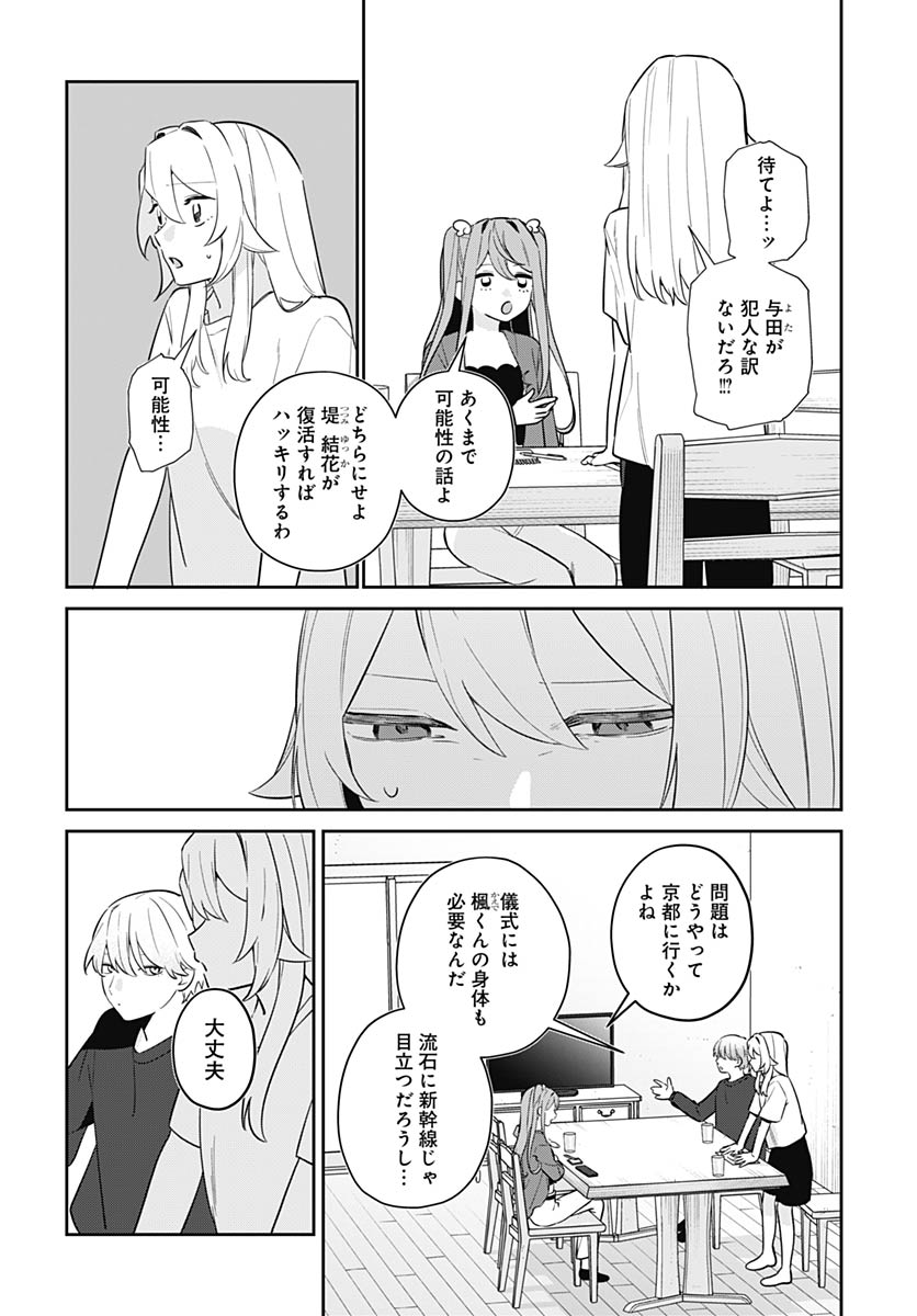 Ai da to ka Fukushuu da to ka Chapter 17 31ページ