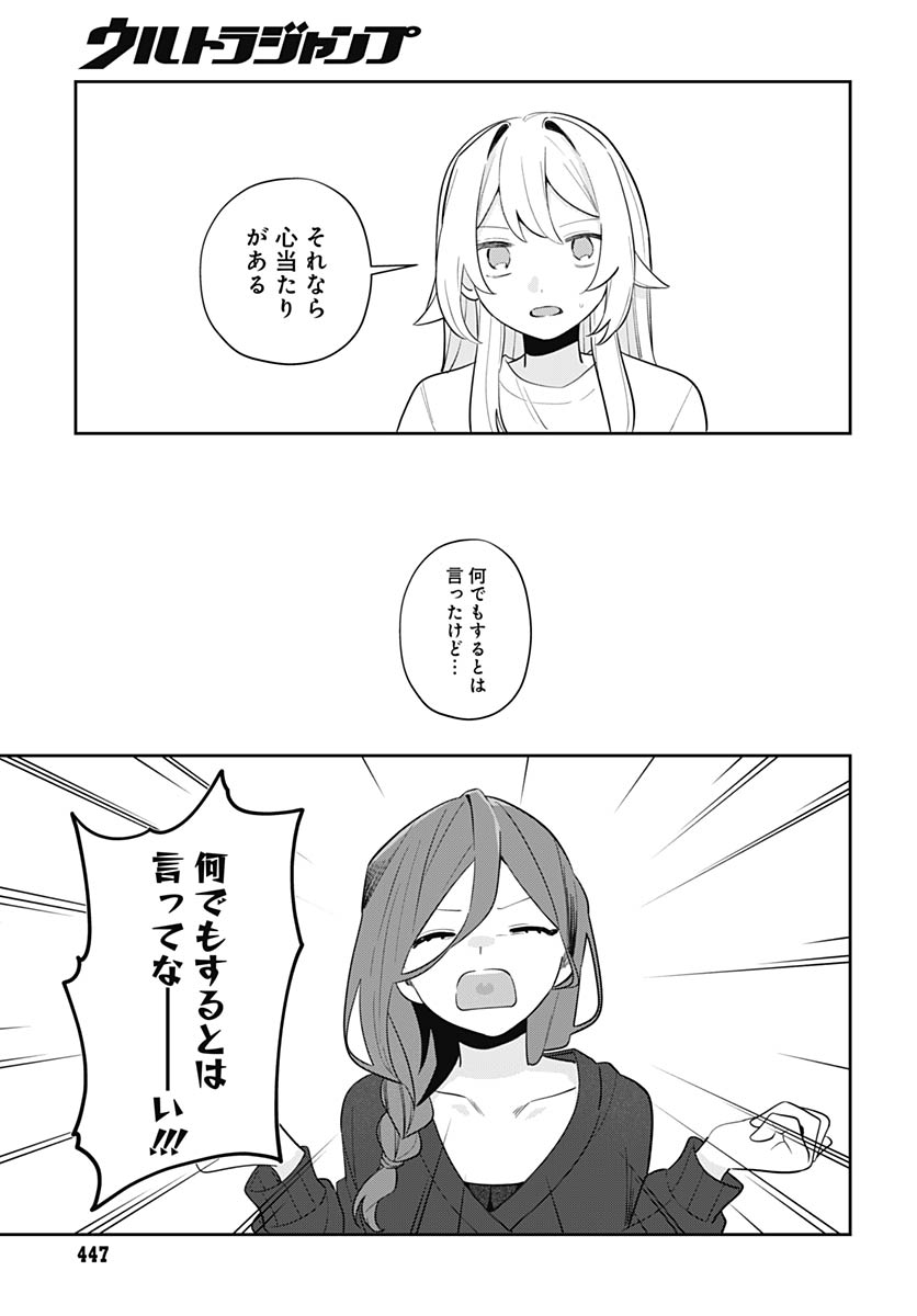 Ai da to ka Fukushuu da to ka Chapter 17 32ページ