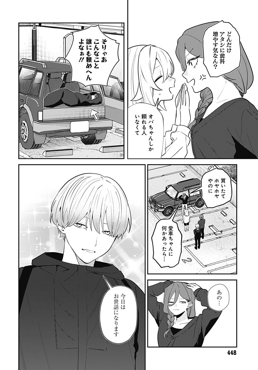 Ai da to ka Fukushuu da to ka Chapter 17 33ページ