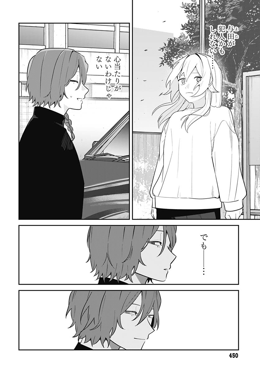 Ai da to ka Fukushuu da to ka Chapter 17 35ページ