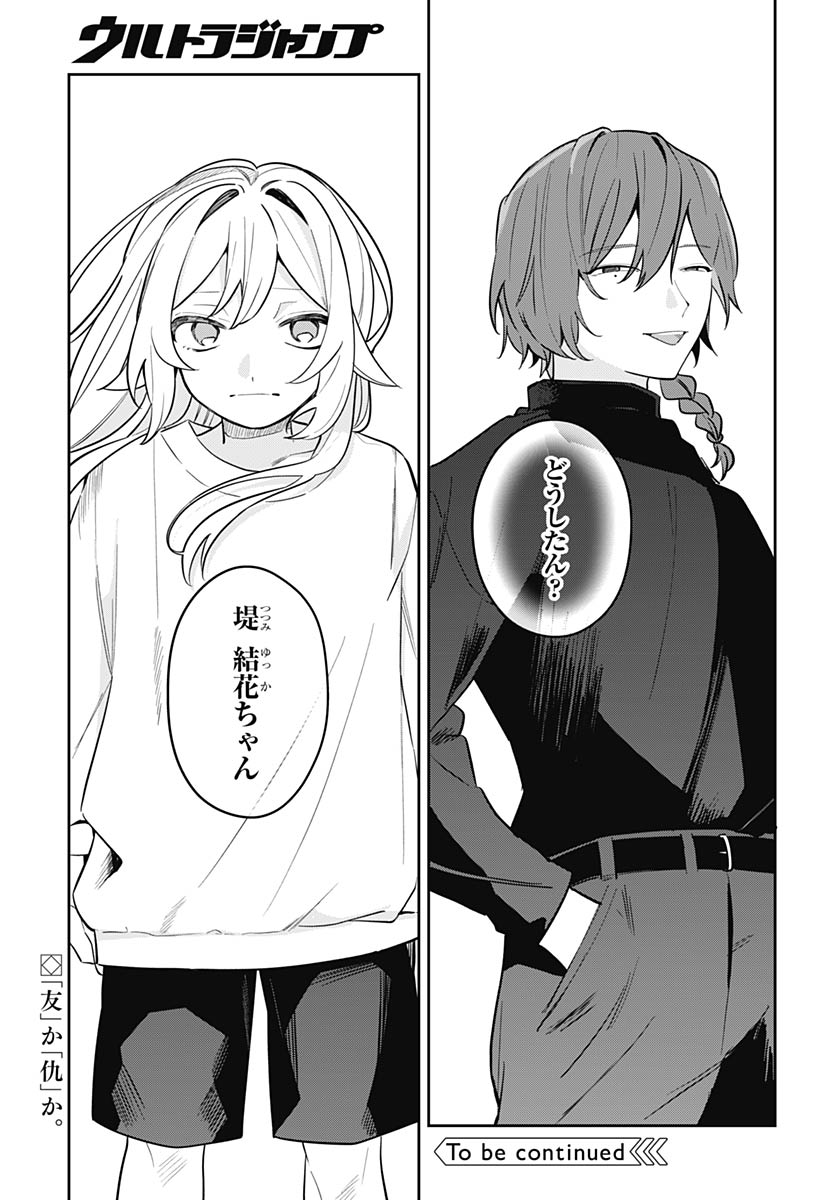Ai da to ka Fukushuu da to ka Chapter 17 36ページ