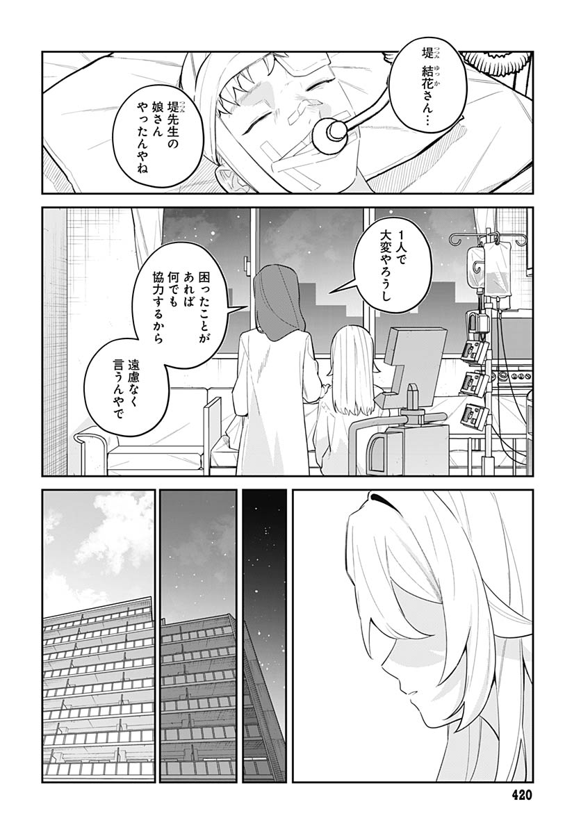 Ai da to ka Fukushuu da to ka Chapter 17 5ページ