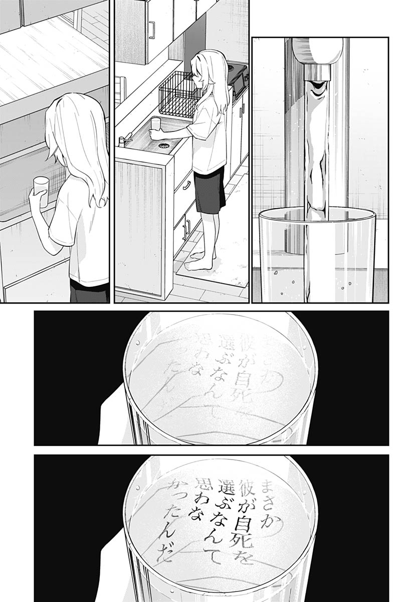 Ai da to ka Fukushuu da to ka Chapter 17 6ページ