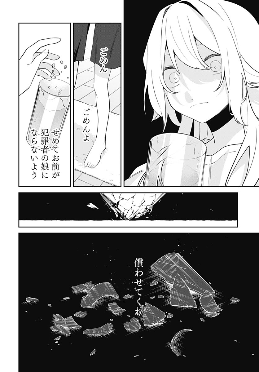Ai da to ka Fukushuu da to ka Chapter 17 7ページ