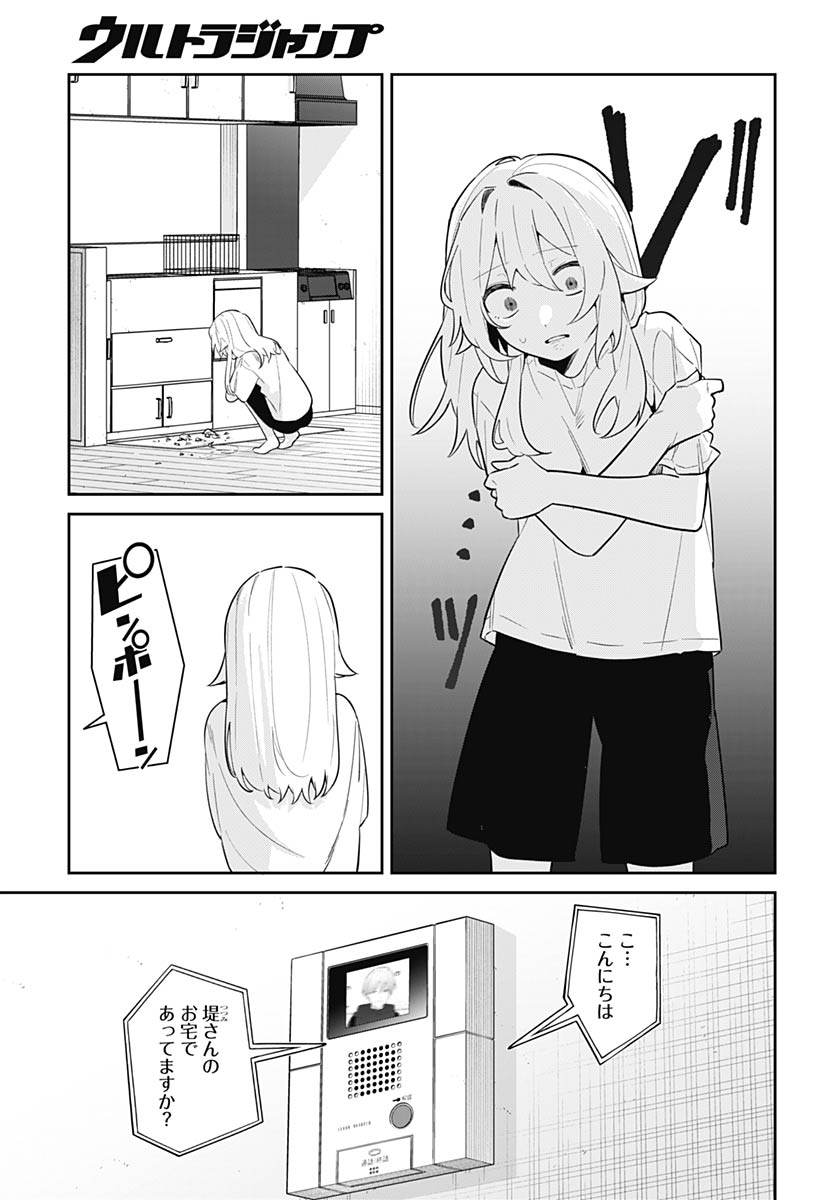 Ai da to ka Fukushuu da to ka Chapter 17 8ページ