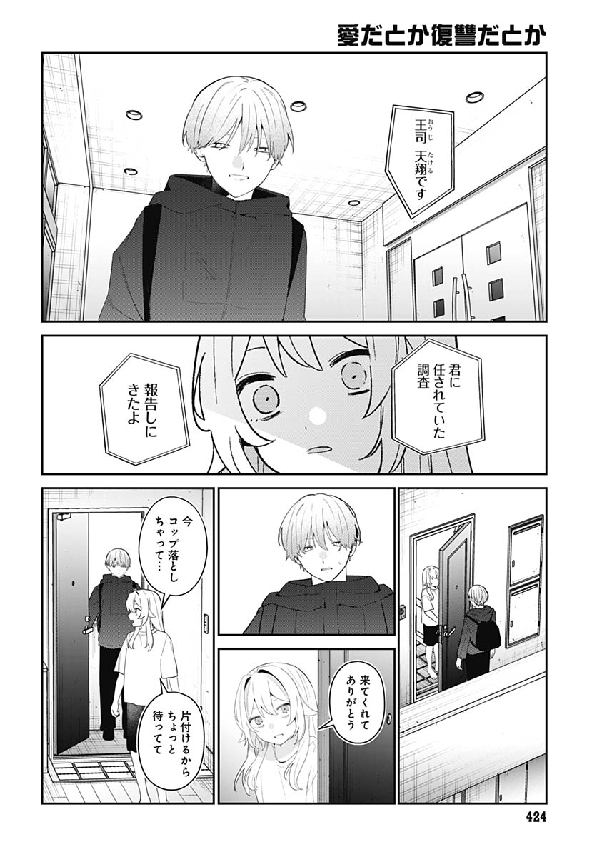 Ai da to ka Fukushuu da to ka Chapter 17 9ページ