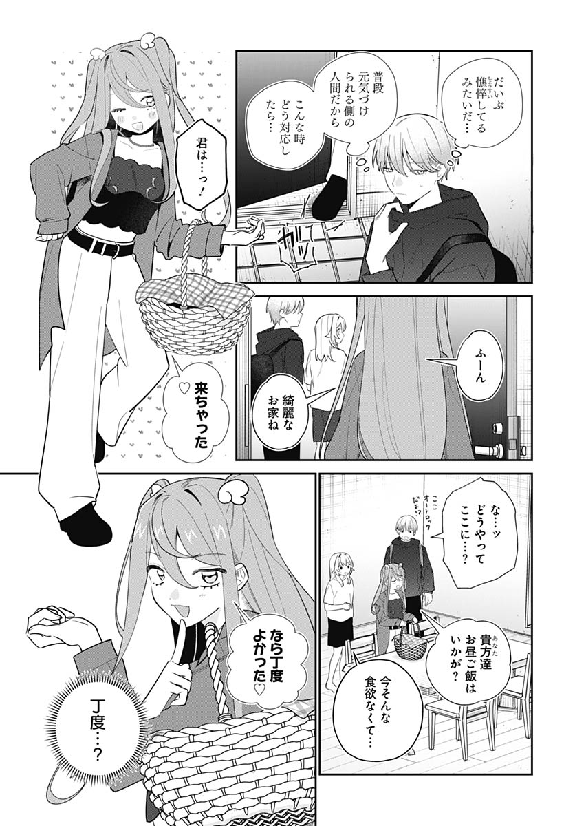 Ai da to ka Fukushuu da to ka Chapter 17 10ページ