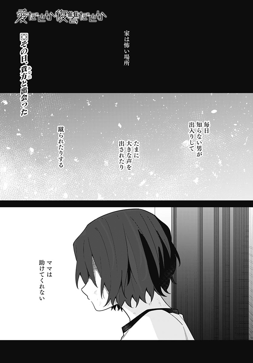 Ai da to ka Fukushuu da to ka Chapter 18 1ページ