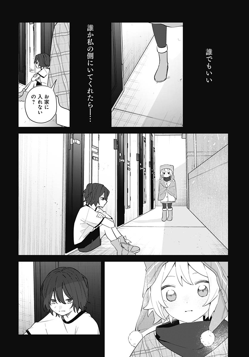 Ai da to ka Fukushuu da to ka Chapter 18 2ページ