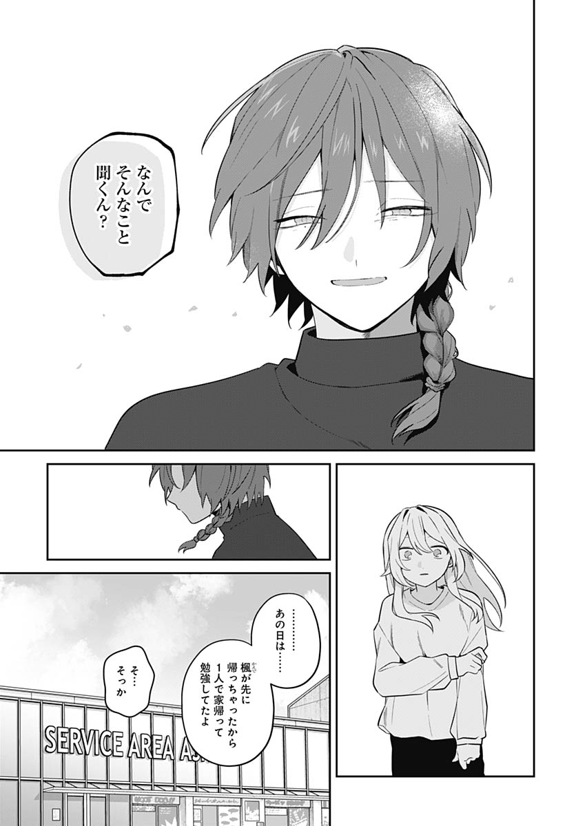 Ai da to ka Fukushuu da to ka Chapter 18 11ページ