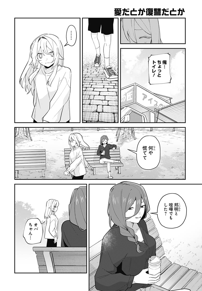 Ai da to ka Fukushuu da to ka Chapter 18 12ページ