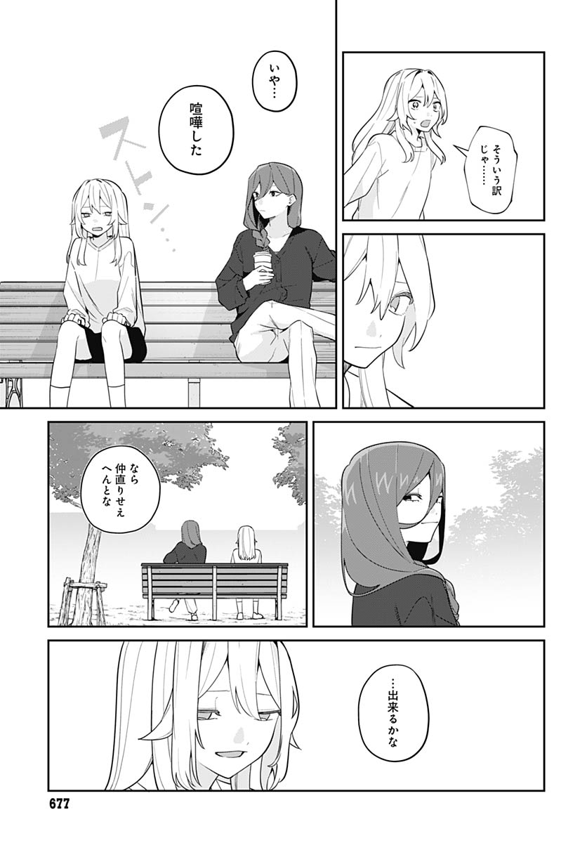 Ai da to ka Fukushuu da to ka Chapter 18 13ページ