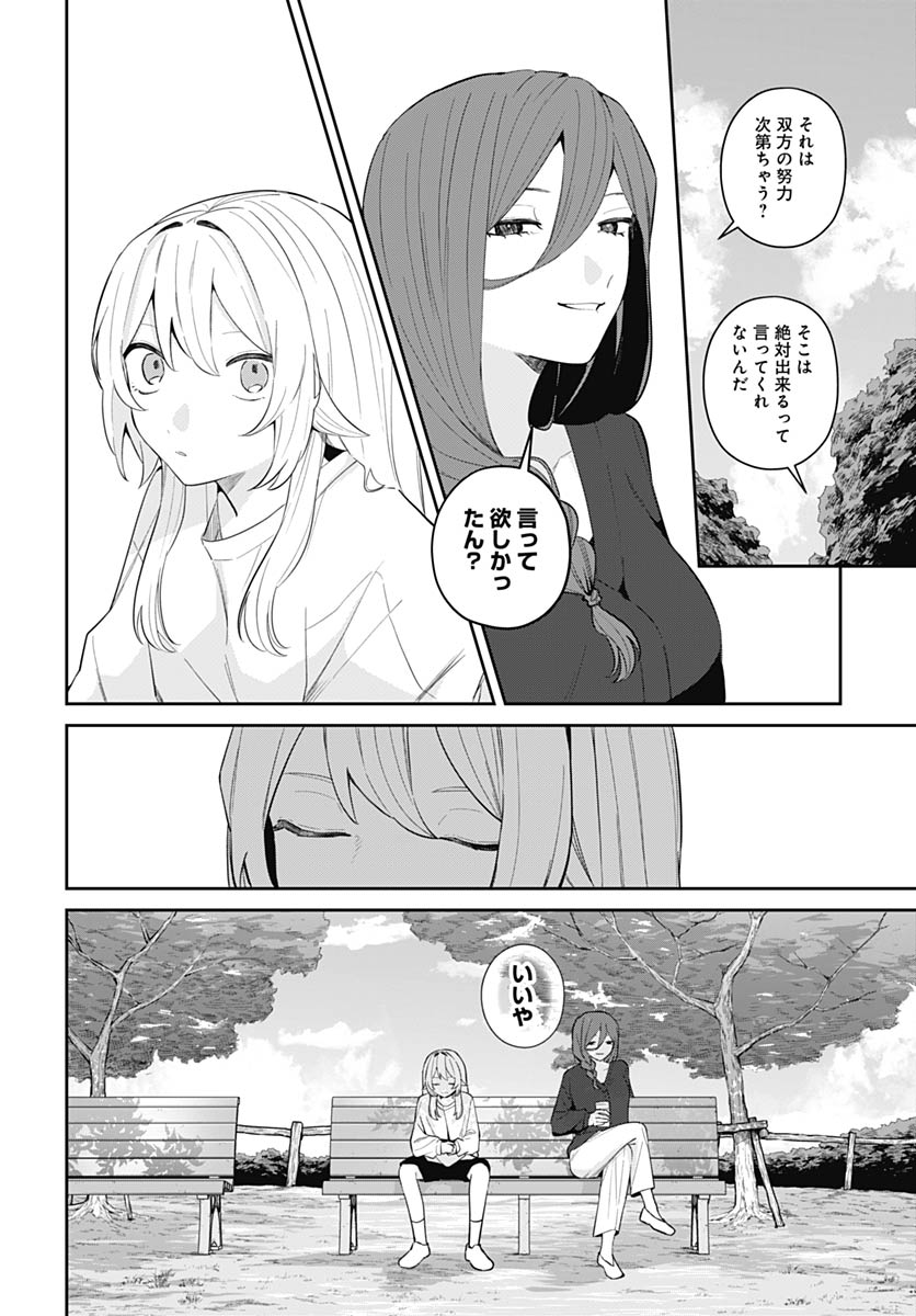 Ai da to ka Fukushuu da to ka Chapter 18 14ページ