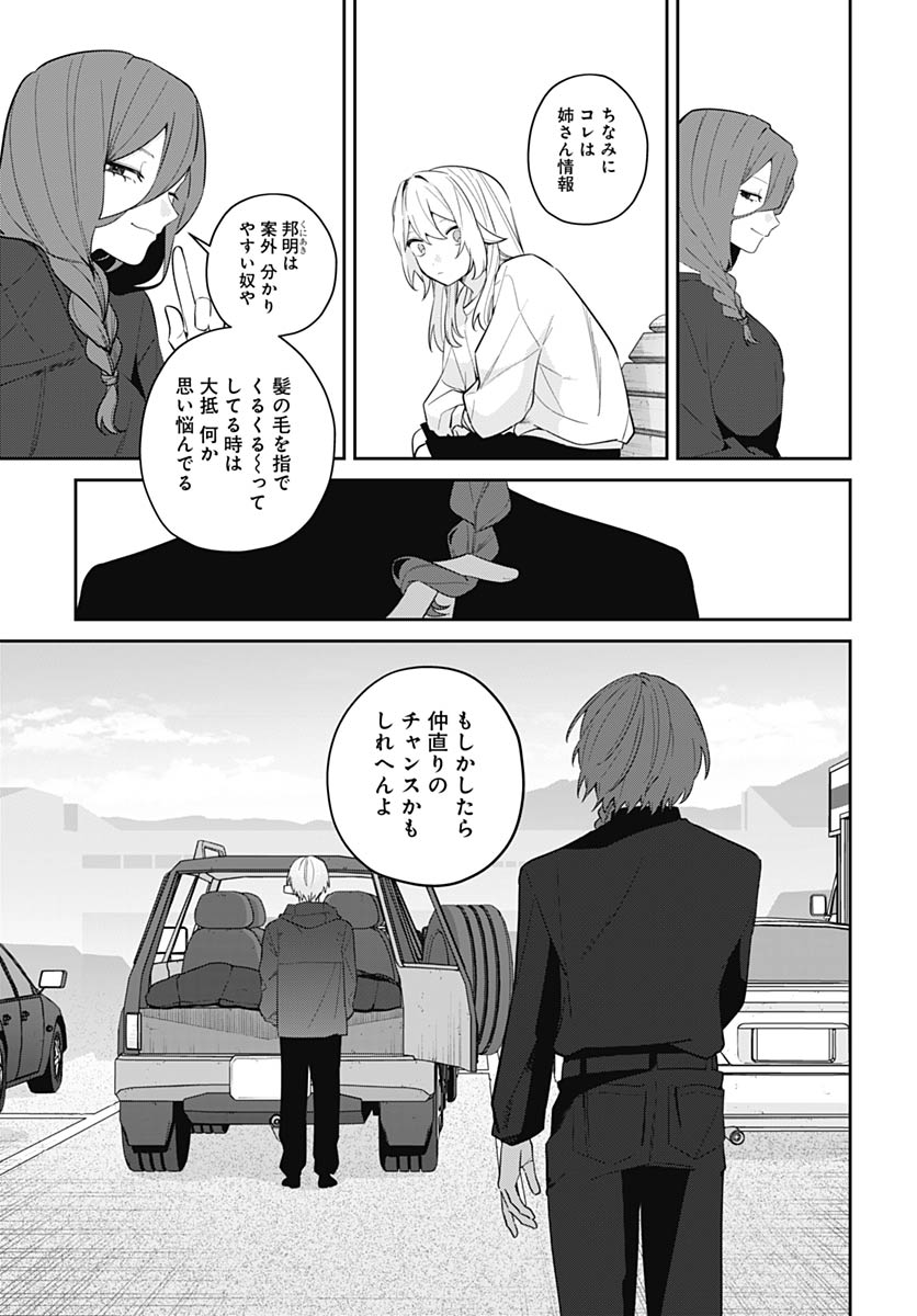 Ai da to ka Fukushuu da to ka Chapter 18 15ページ