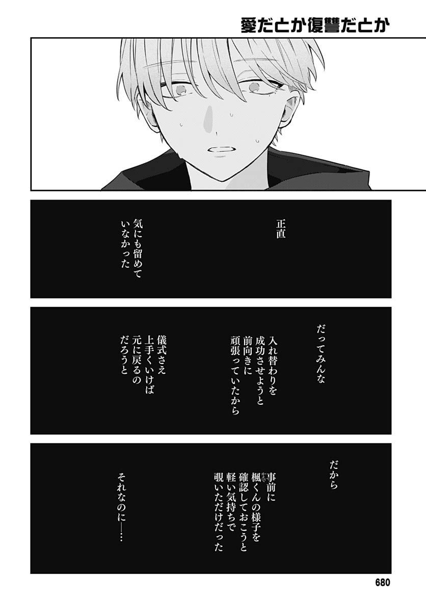 Ai da to ka Fukushuu da to ka Chapter 18 16ページ