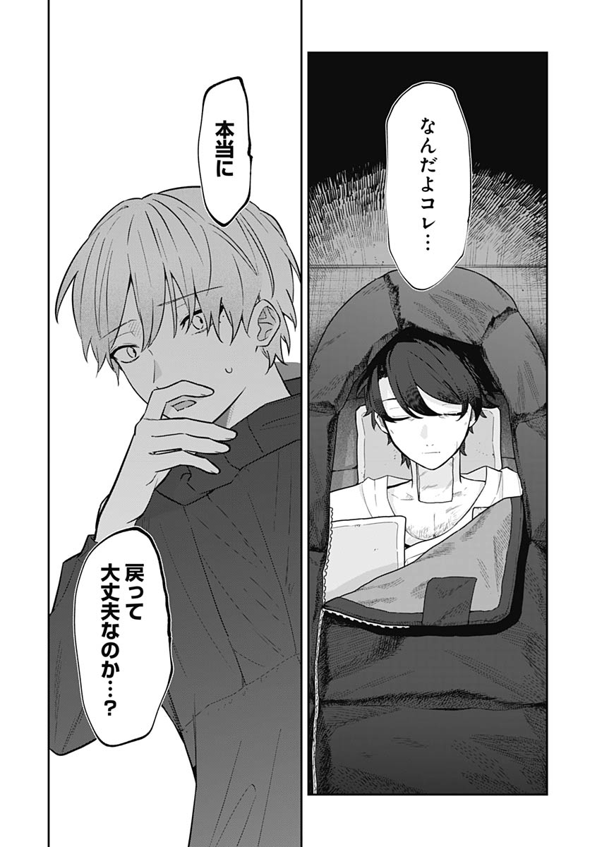 Ai da to ka Fukushuu da to ka Chapter 18 17ページ
