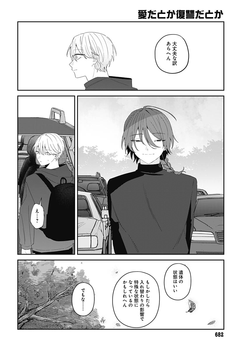 Ai da to ka Fukushuu da to ka Chapter 18 18ページ