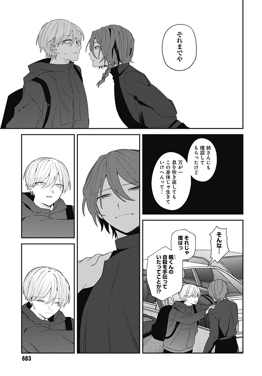 Ai da to ka Fukushuu da to ka Chapter 18 19ページ