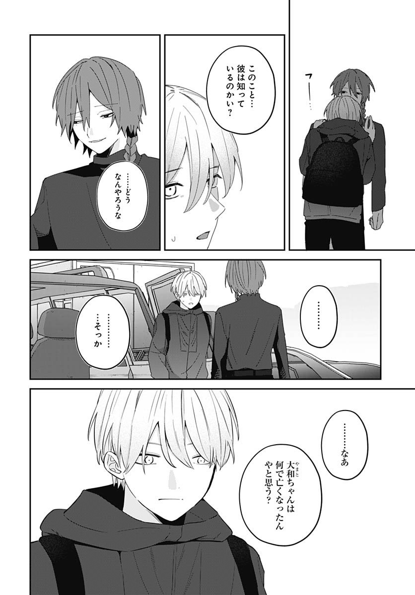 Ai da to ka Fukushuu da to ka Chapter 18 20ページ